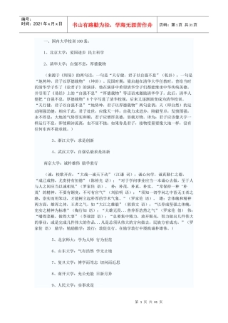 核心价值观愿景使命文化价值观目标校训理念宗旨