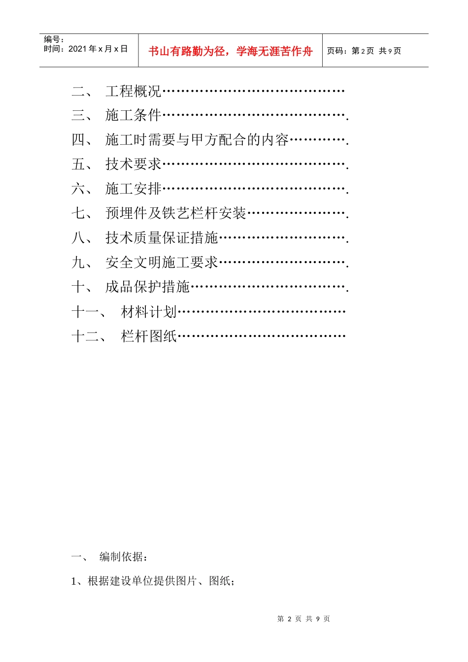 栏杆施工组织设计_第2页