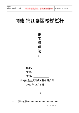 栏杆施工组织设计