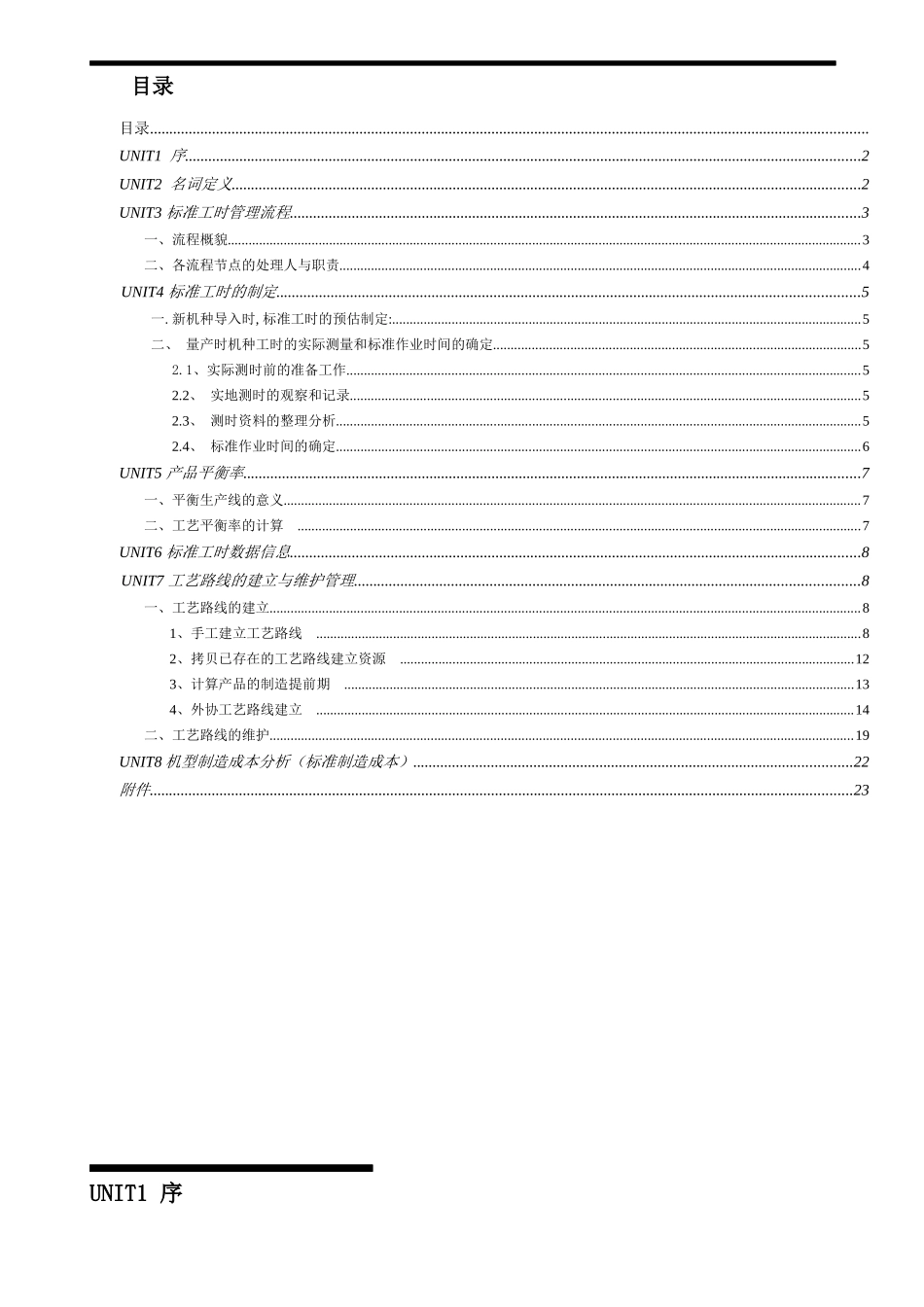 标准工时管理_第1页