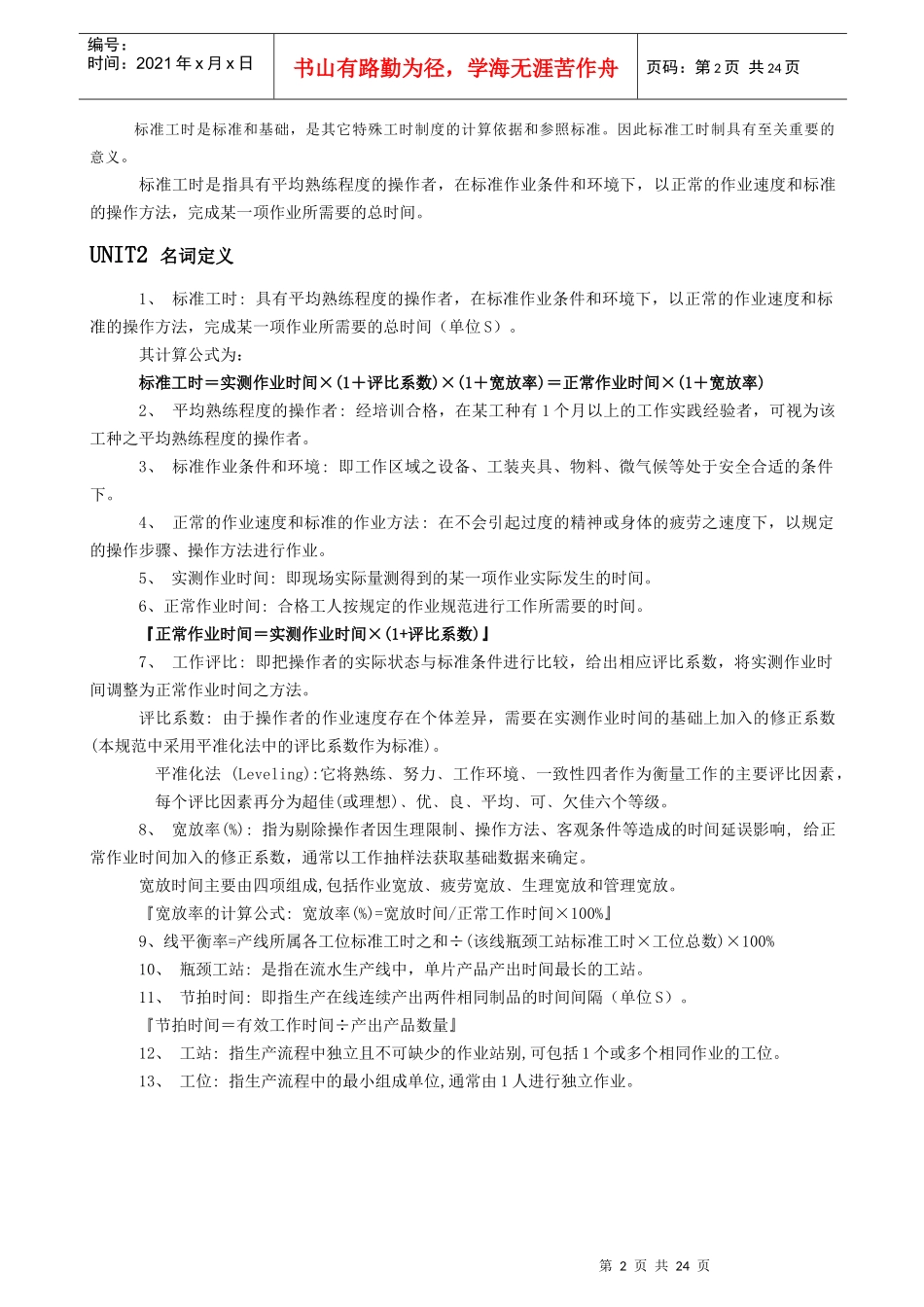 标准工时管理_第2页