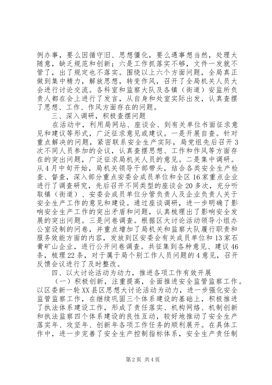 解放思想大讨论工作总结单位_第2页