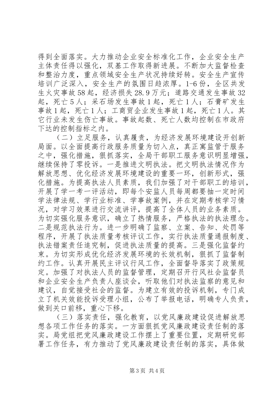 解放思想大讨论工作总结单位_第3页