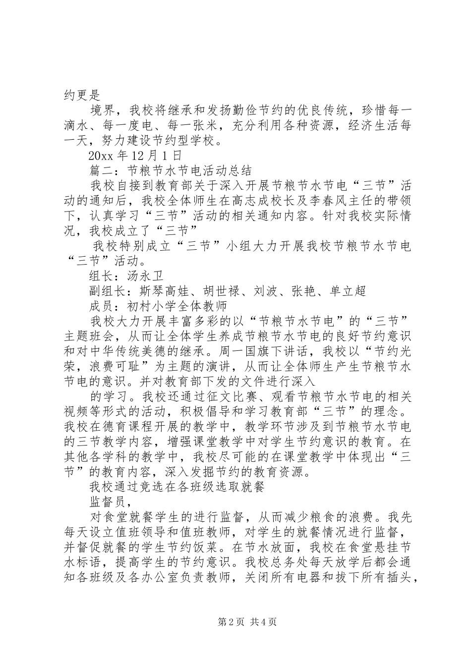 节水节电节粮活动总结_第2页