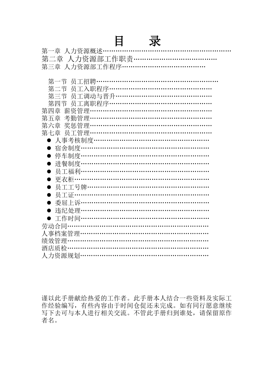 人力资源部员工入职程序_第2页