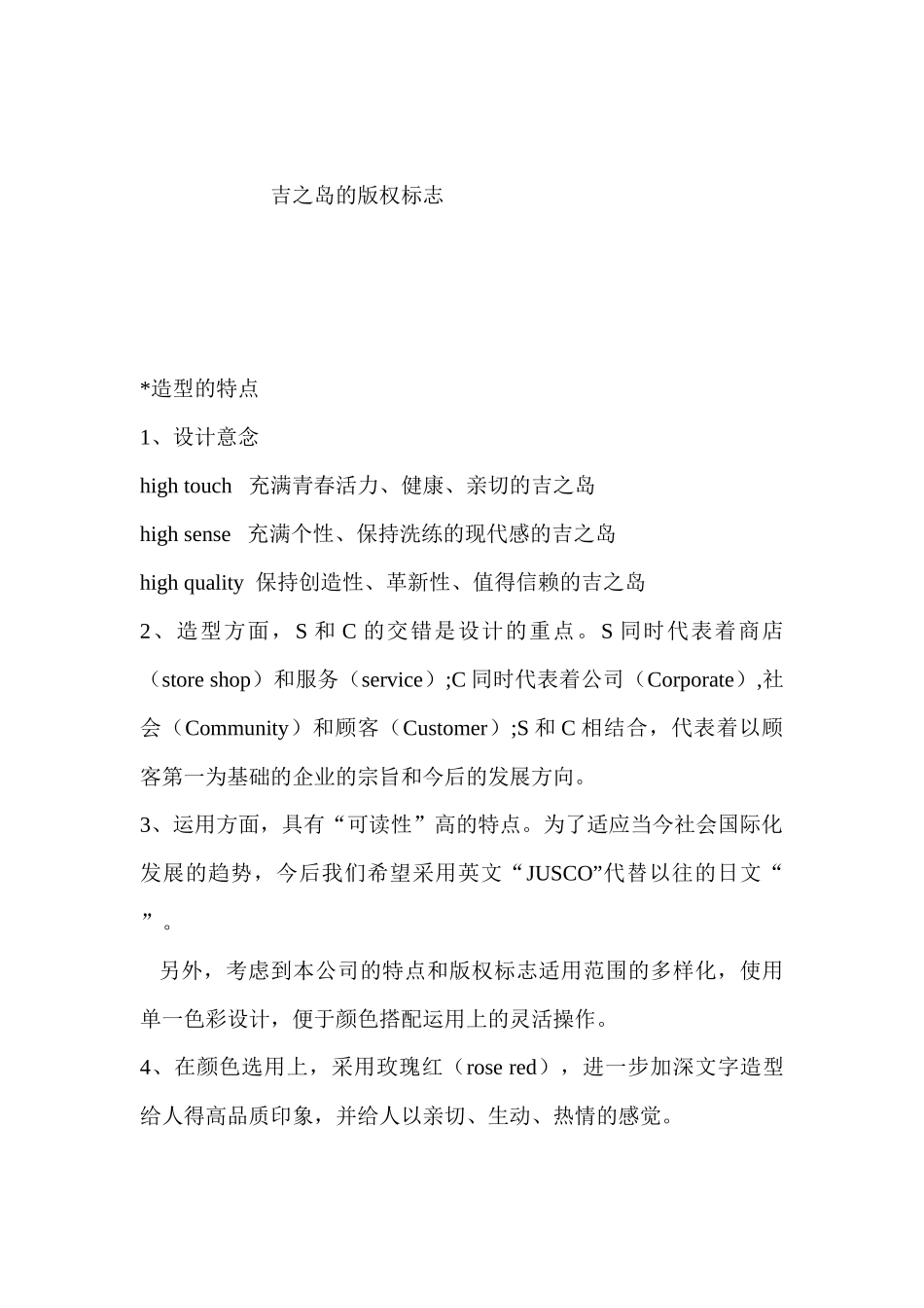 人力资源-Jusco员工手册_第2页