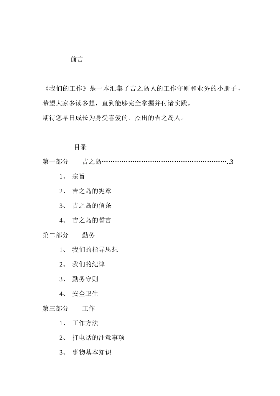 人力资源-Jusco员工手册_第3页