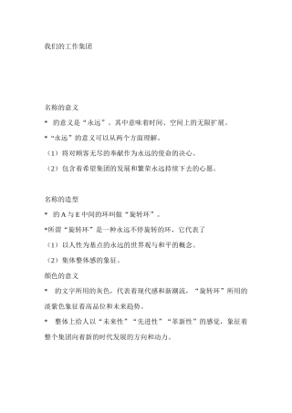 人力资源-Jusco员工手册