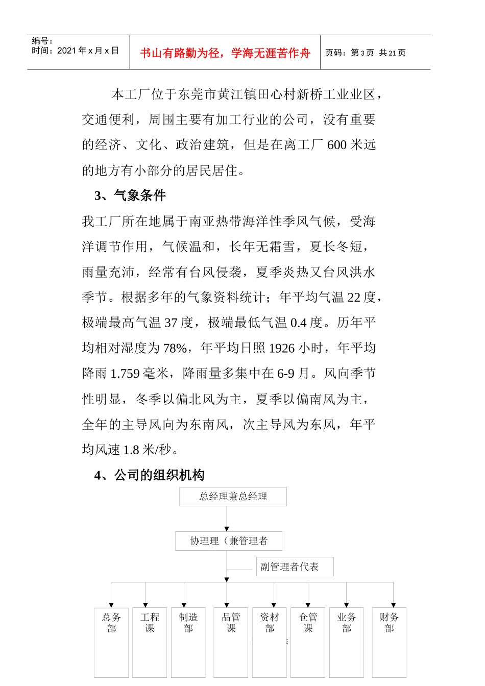 某金属制品有限公司事故应急救援预案_第3页