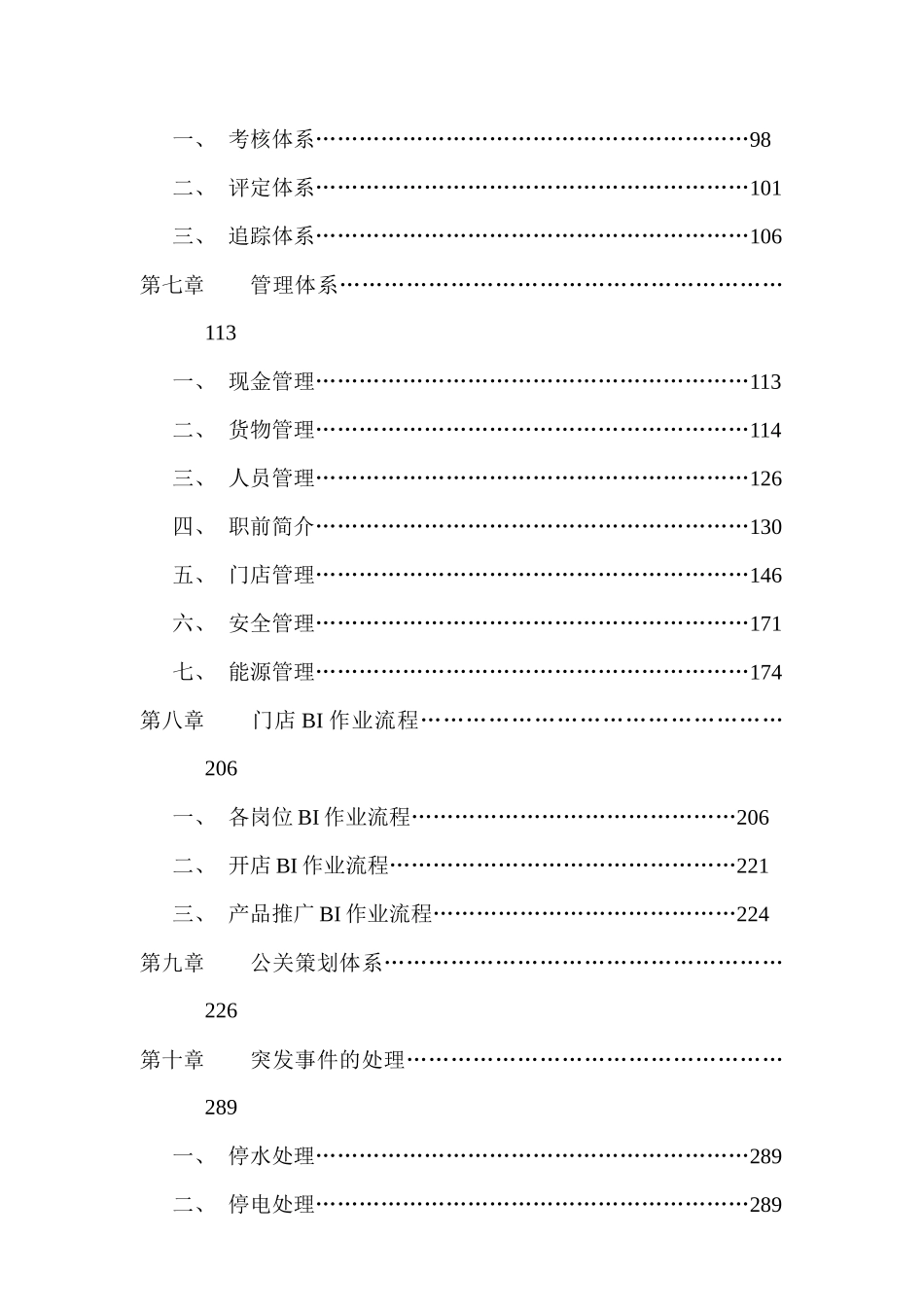 某食品连锁店营运管理手册_第3页