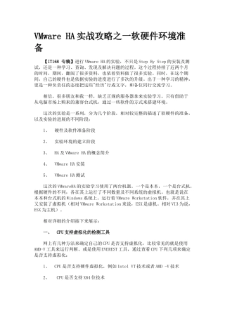 人力资源-VMware HA实战攻略之一软硬件环境准备