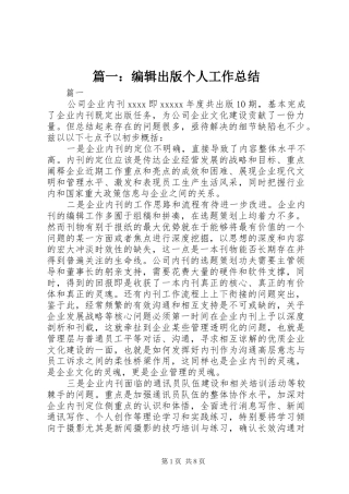 篇一：编辑出版个人工作总结