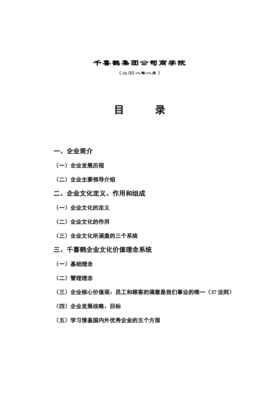 某集团的企业文化汇编_第2页