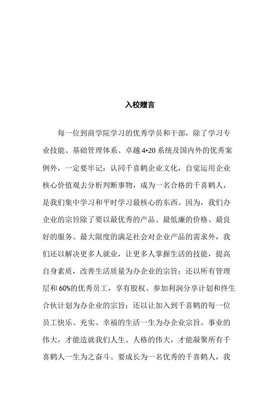 某集团的企业文化汇编_第3页