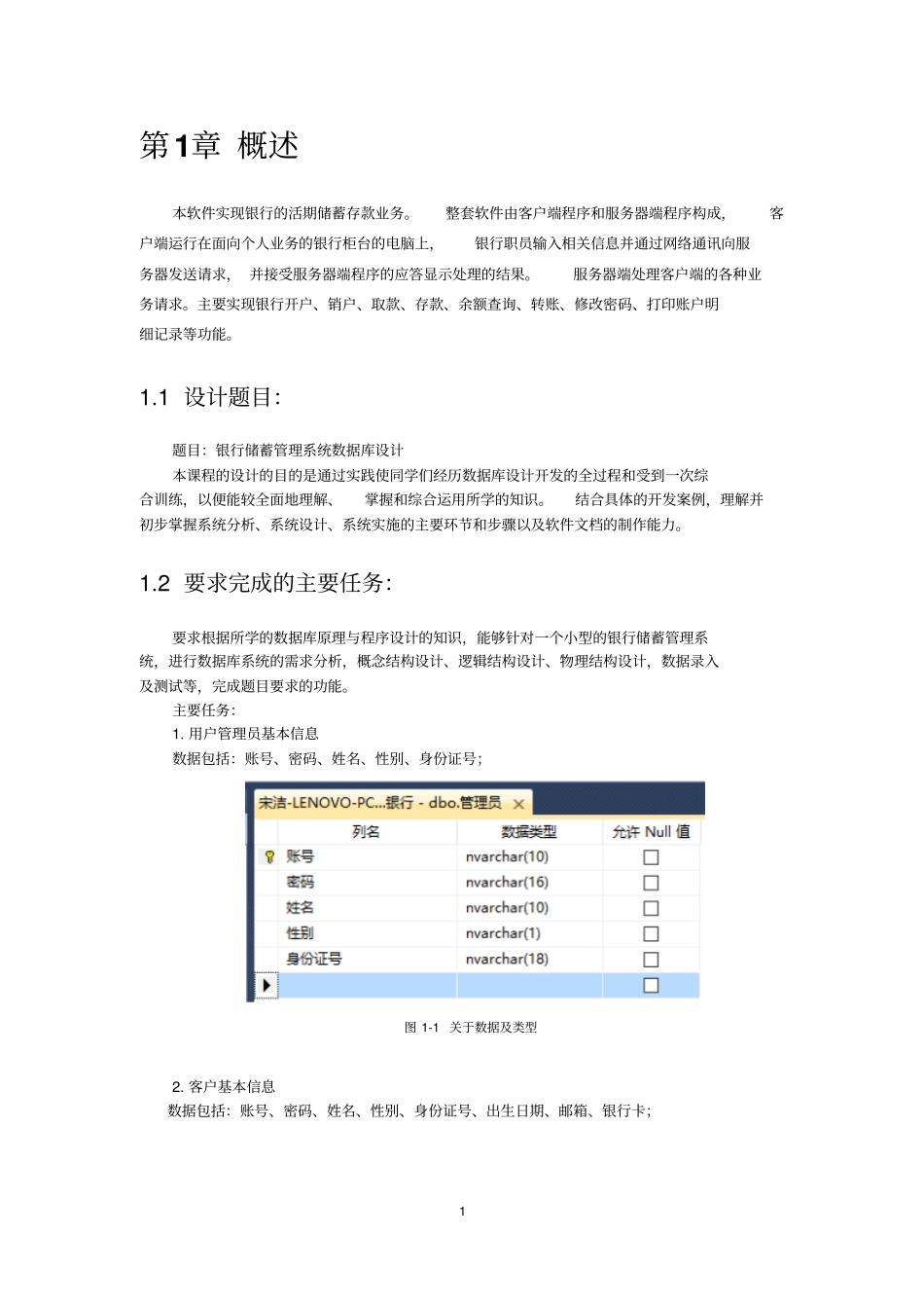 数据库课程设计报告-银行管理系统_第3页