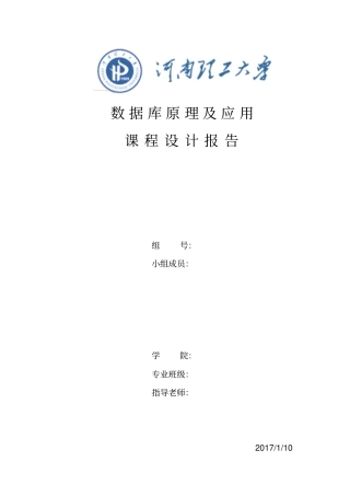 数据库课程设计报告-银行管理系统