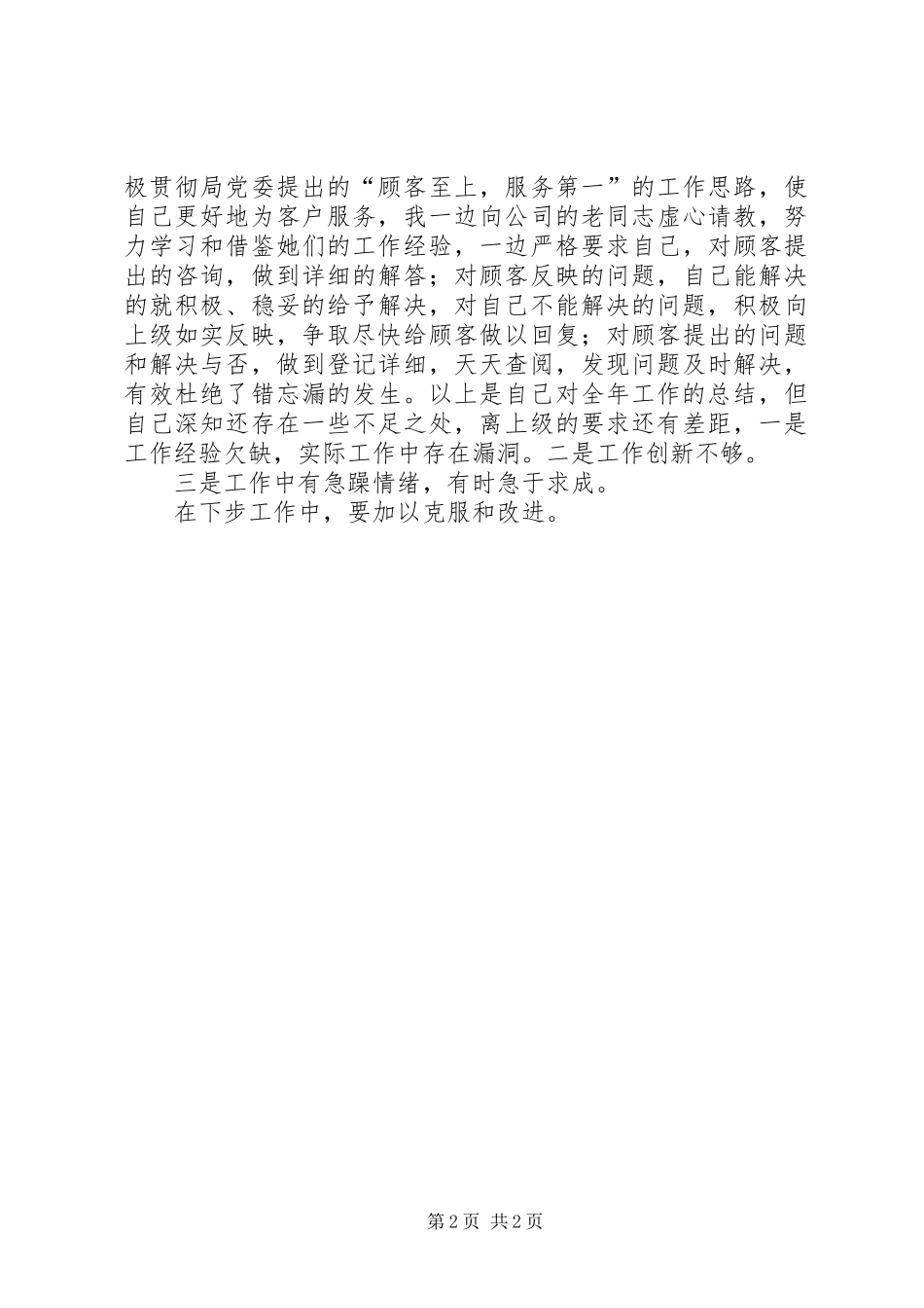 电信基层服务人员的个人年终总结_第2页