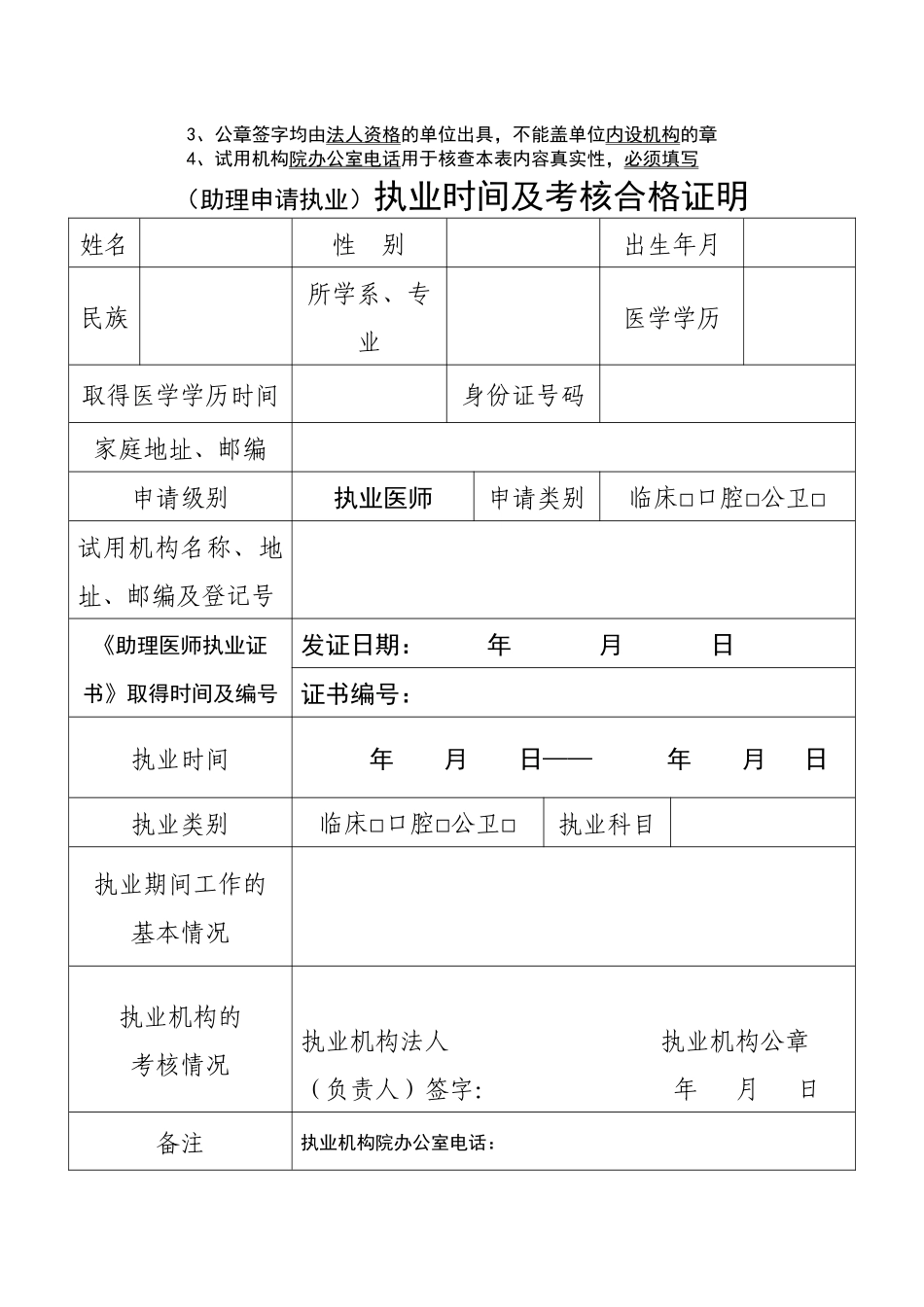 人力资源-(河南)试用期考核合格证明_第2页