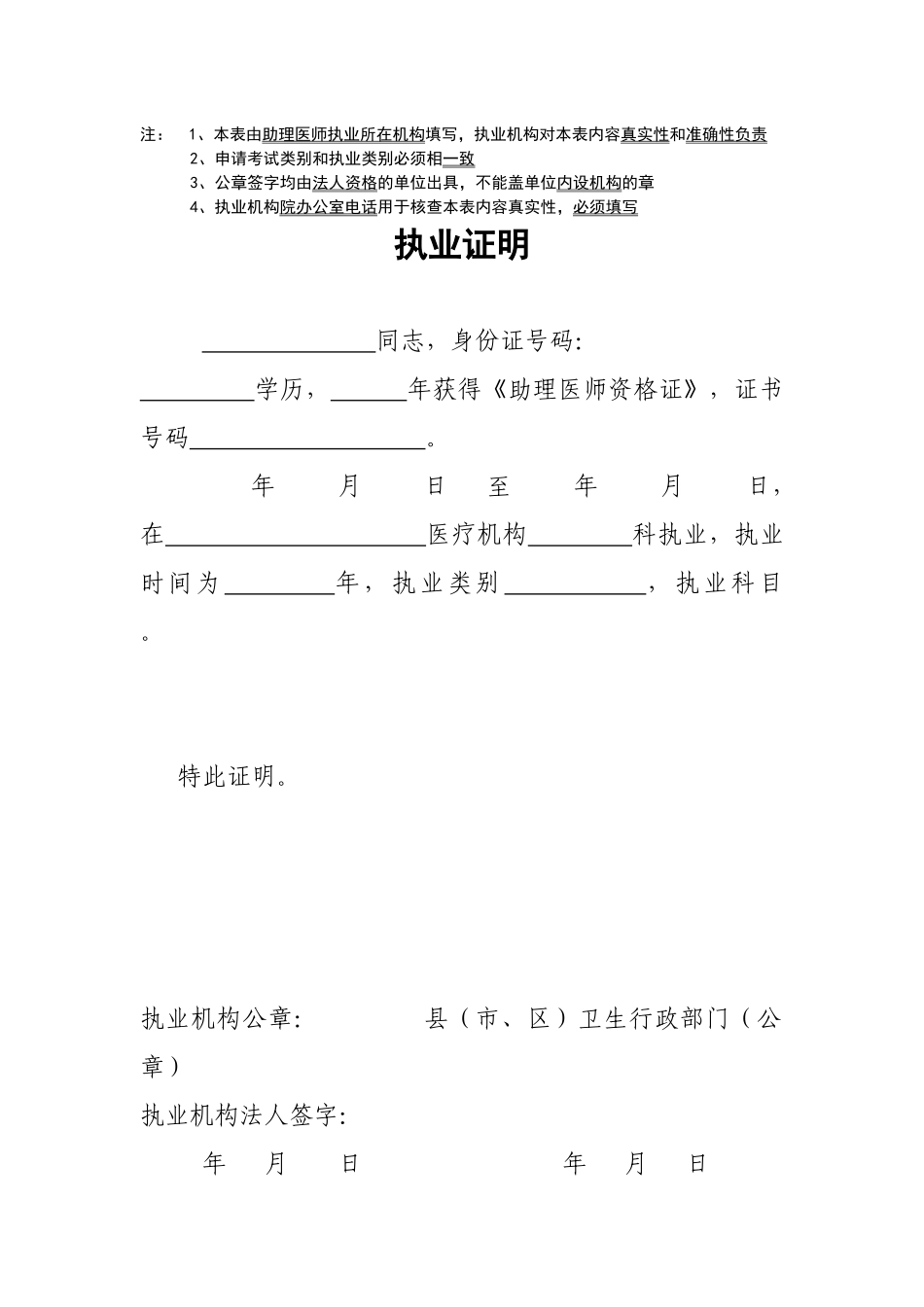 人力资源-(河南)试用期考核合格证明_第3页