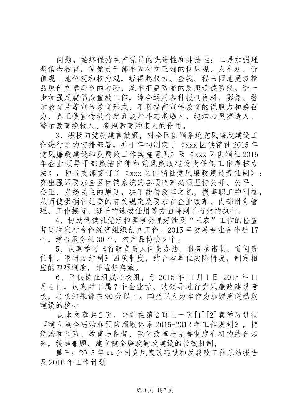 督查局XX年党风廉政建设和反腐败工作总结_第3页