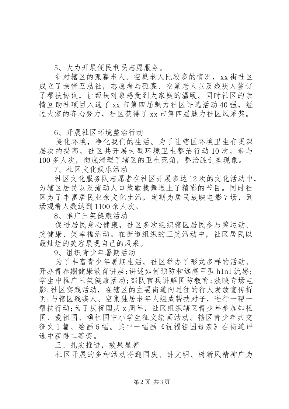 社区“迎国庆、讲文明、树新风”活动总结_第2页