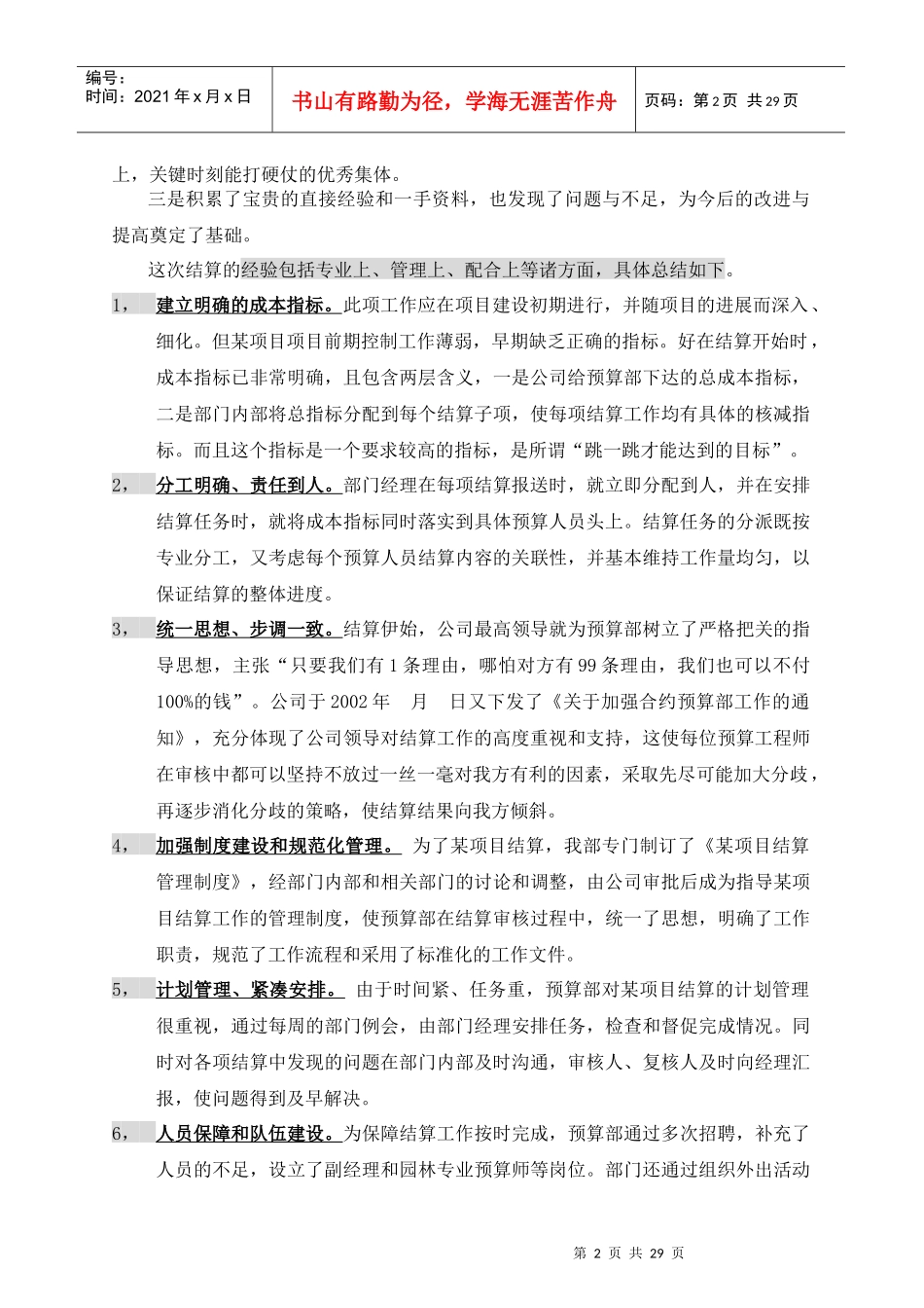 某项目结算总结及成本分析报告_第2页