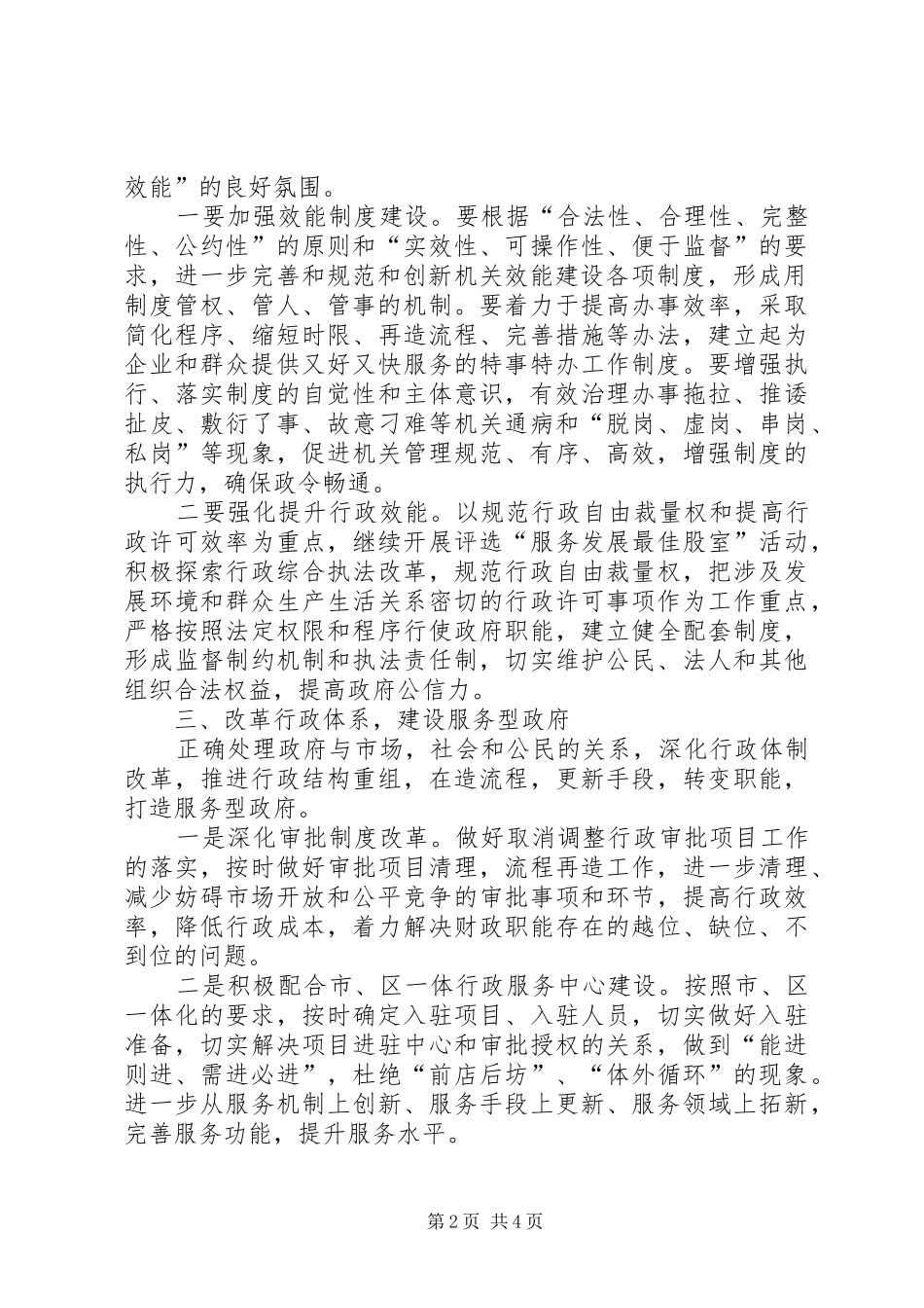 财政局效能建设意见的半年总结_第2页