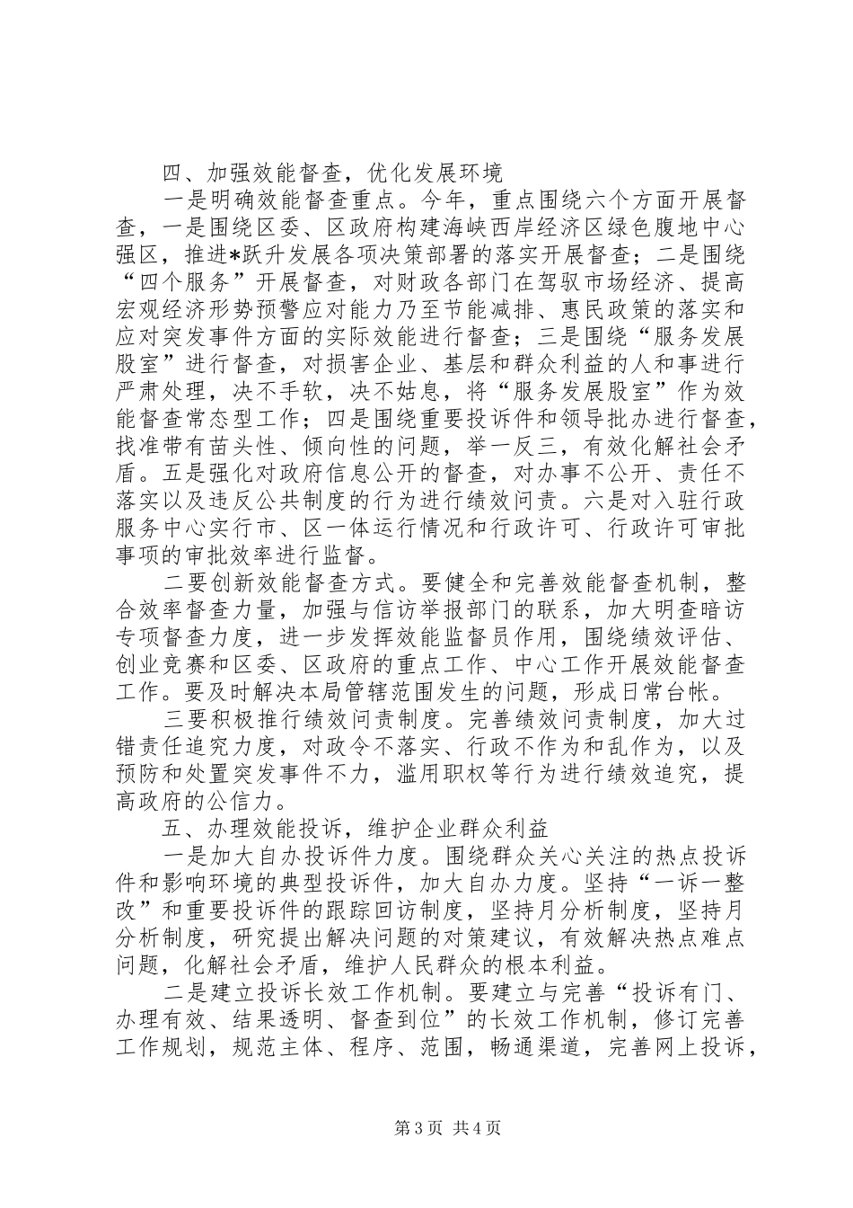财政局效能建设意见的半年总结_第3页