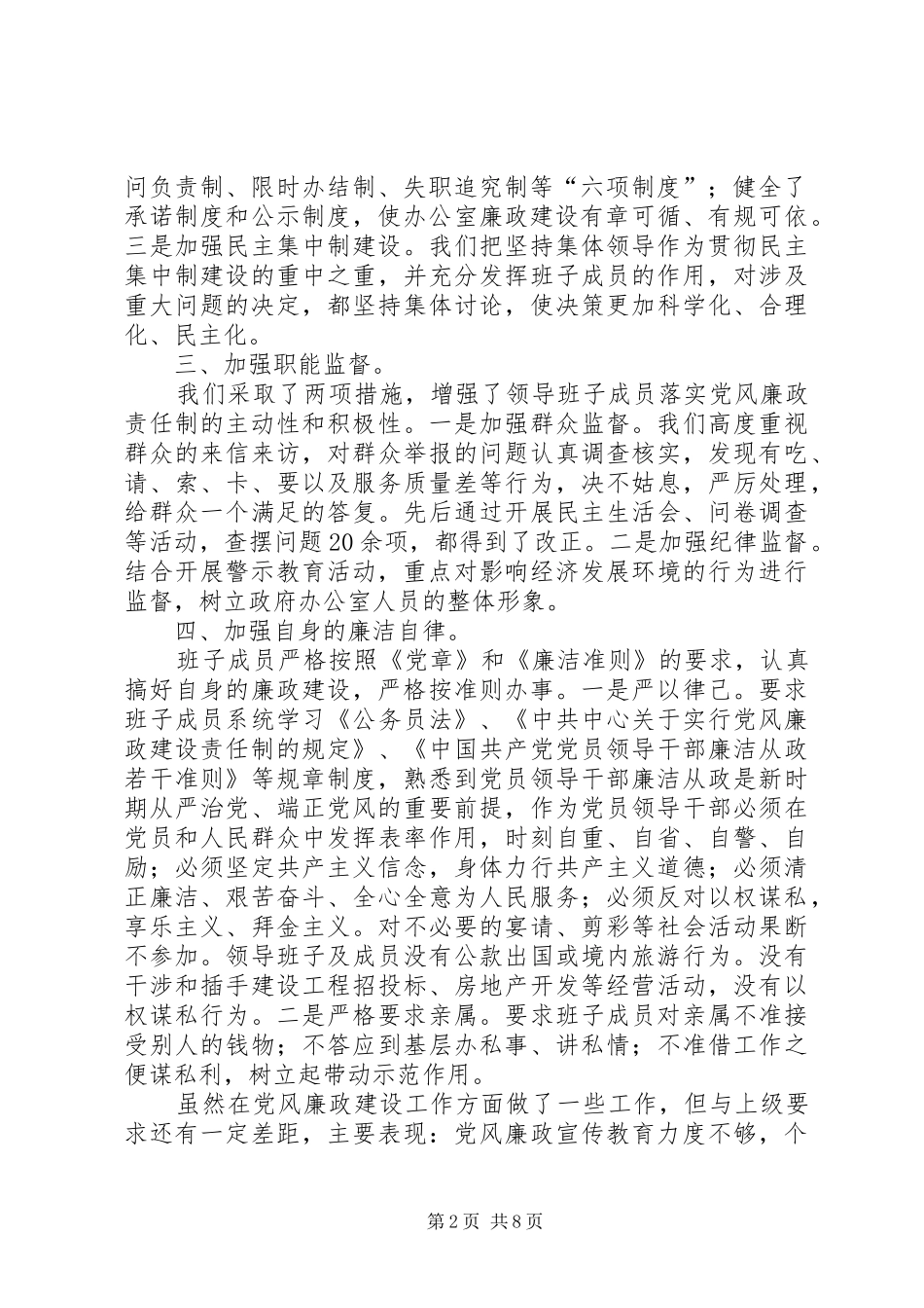 篇一：政府办公室廉政工作总结_第2页