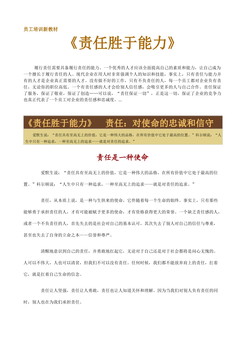 员工培训新教材《责任胜于能力》114(1)_第1页