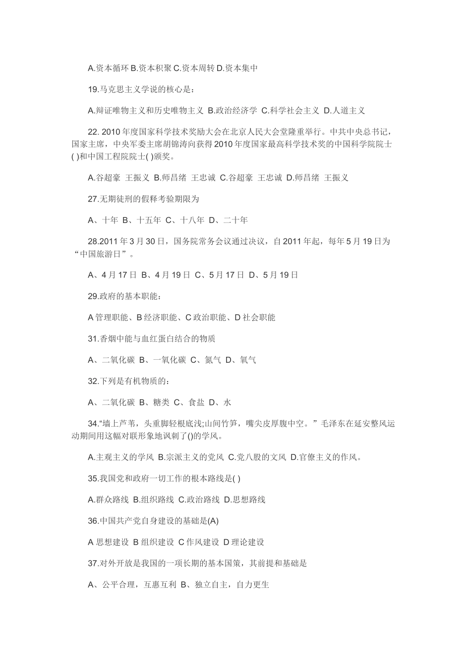 人力资源-XXXX年东营事业单位招聘考试笔试真题_第2页