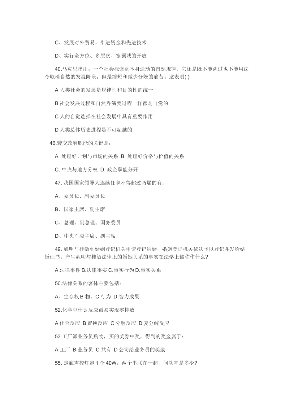 人力资源-XXXX年东营事业单位招聘考试笔试真题_第3页