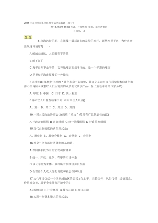 人力资源-XXXX年东营事业单位招聘考试笔试真题