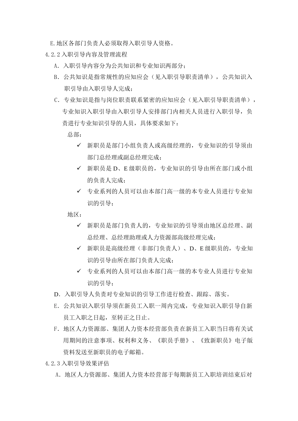 人力资源-HR302职员的试用、入职引导与转正管理_第2页