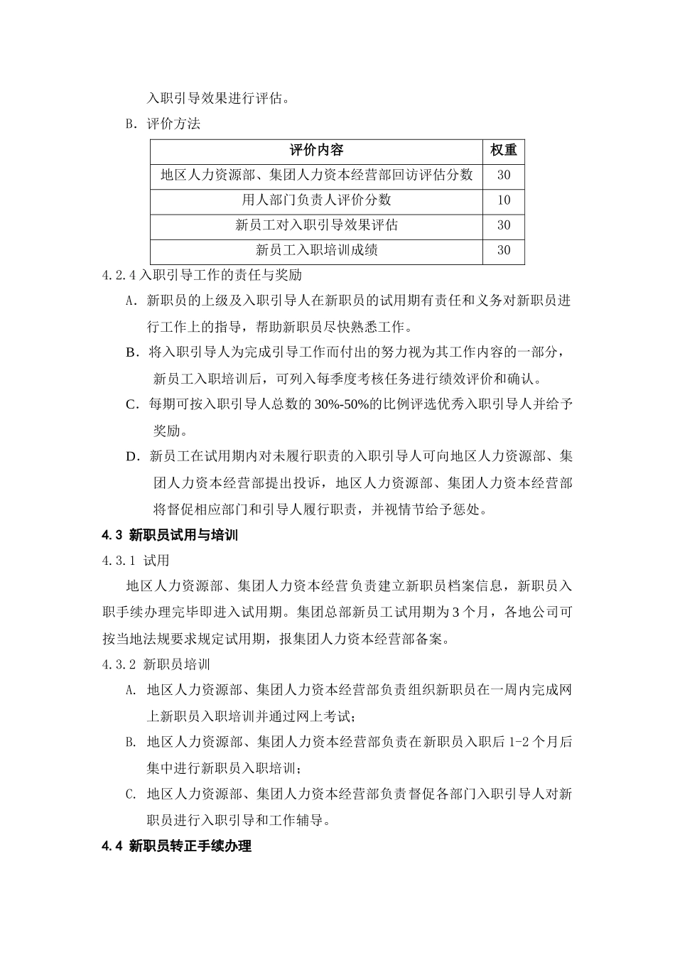 人力资源-HR302职员的试用、入职引导与转正管理_第3页