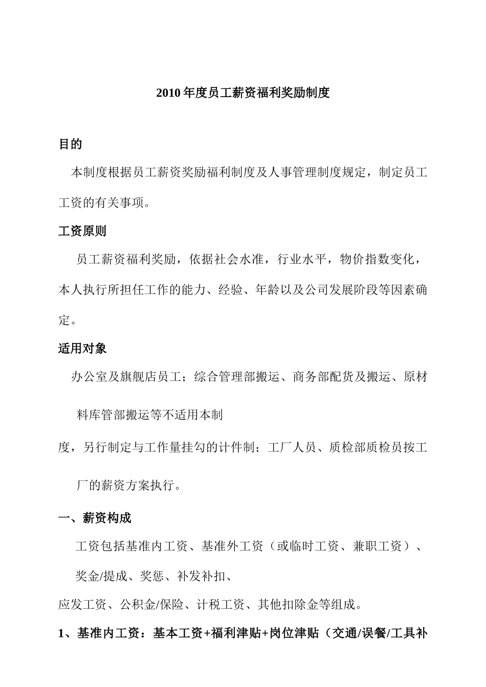 年度员工薪资福利奖励制度_第1页