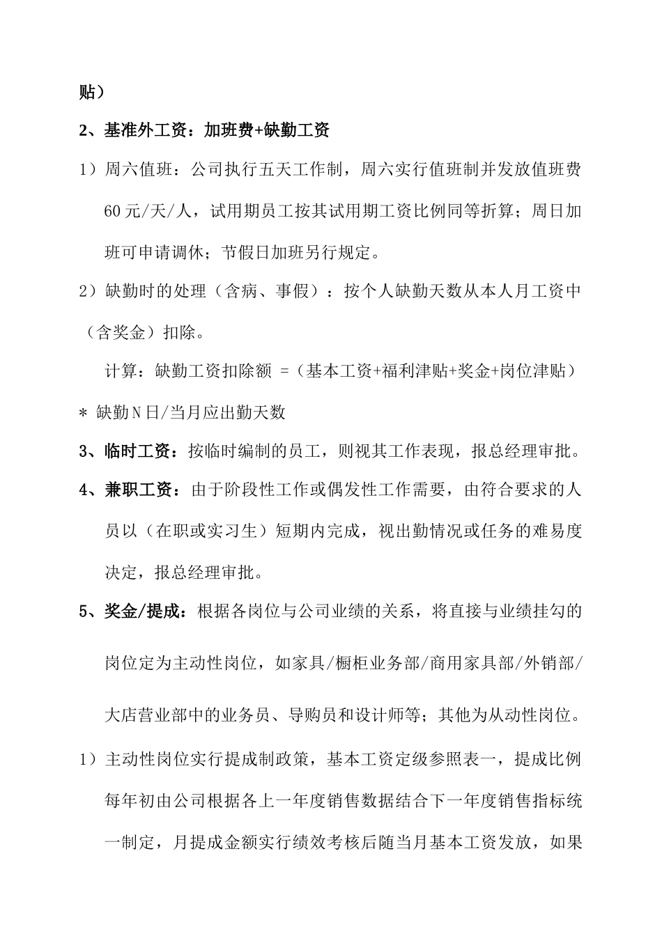 年度员工薪资福利奖励制度_第2页