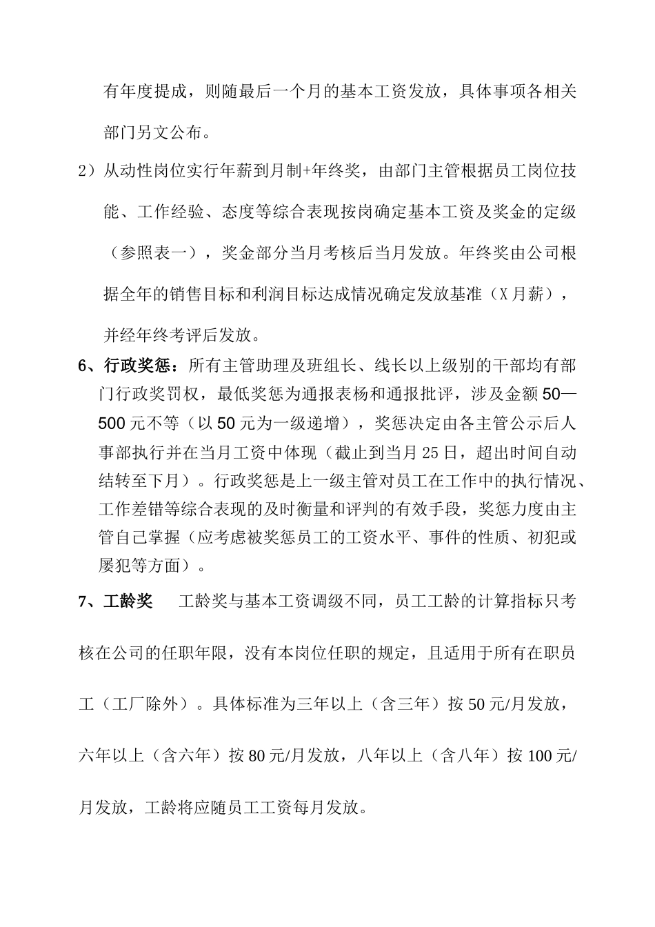 年度员工薪资福利奖励制度_第3页