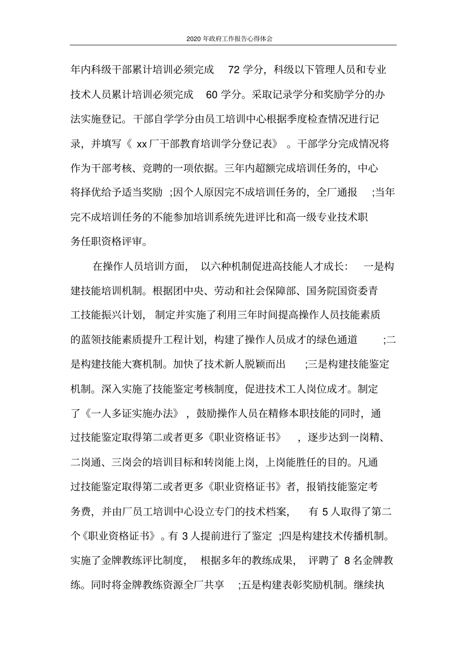 心得体会2020年政府工作报告心得体会_第2页