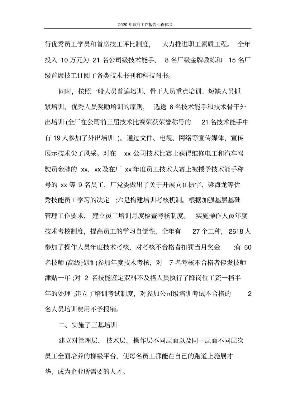 心得体会2020年政府工作报告心得体会_第3页