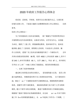 心得体会2020年政府工作报告心得体会