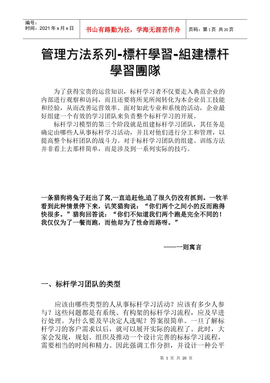 标杆学习的团队管理_第1页