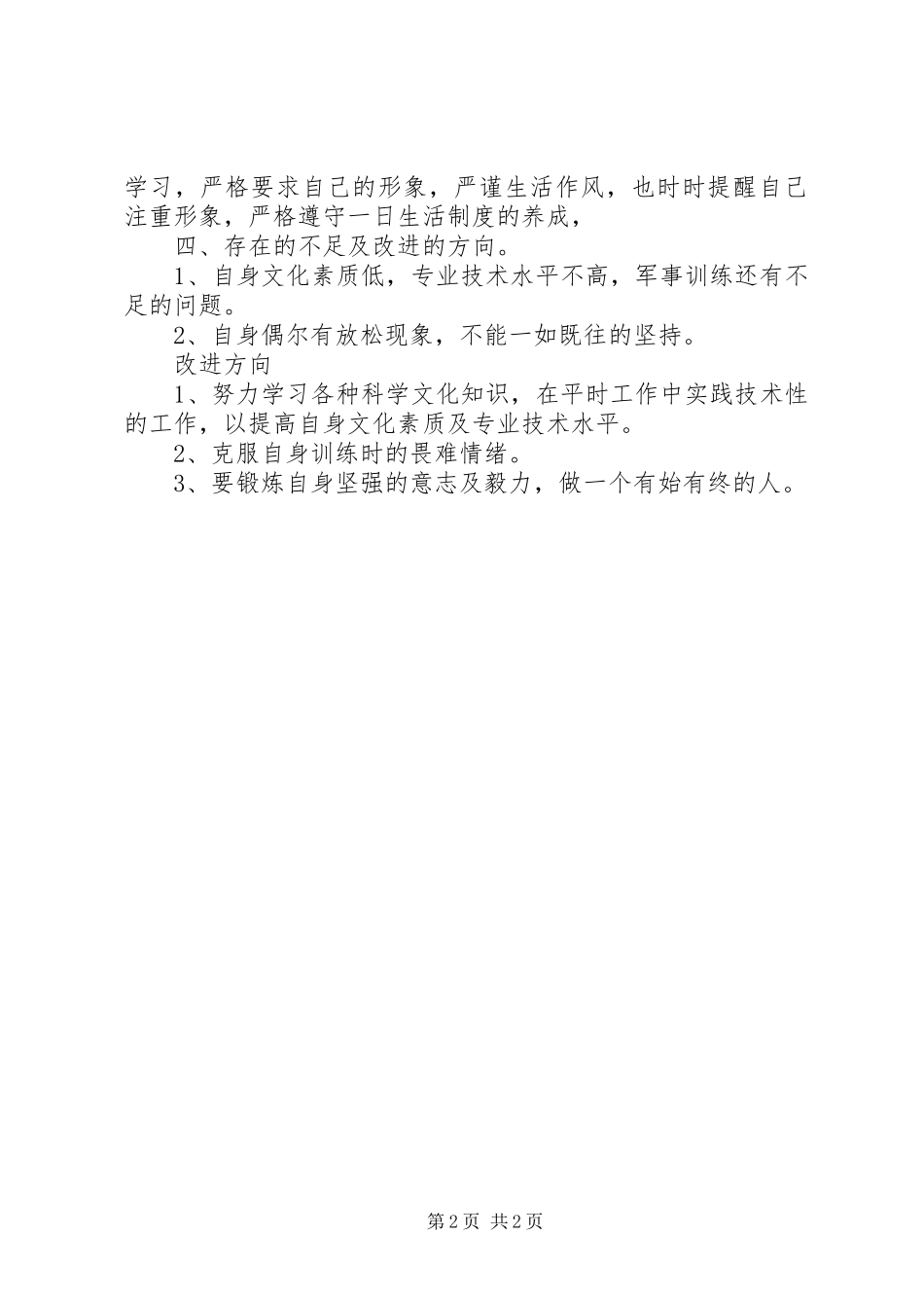 部队排半年工作总结范文_第2页