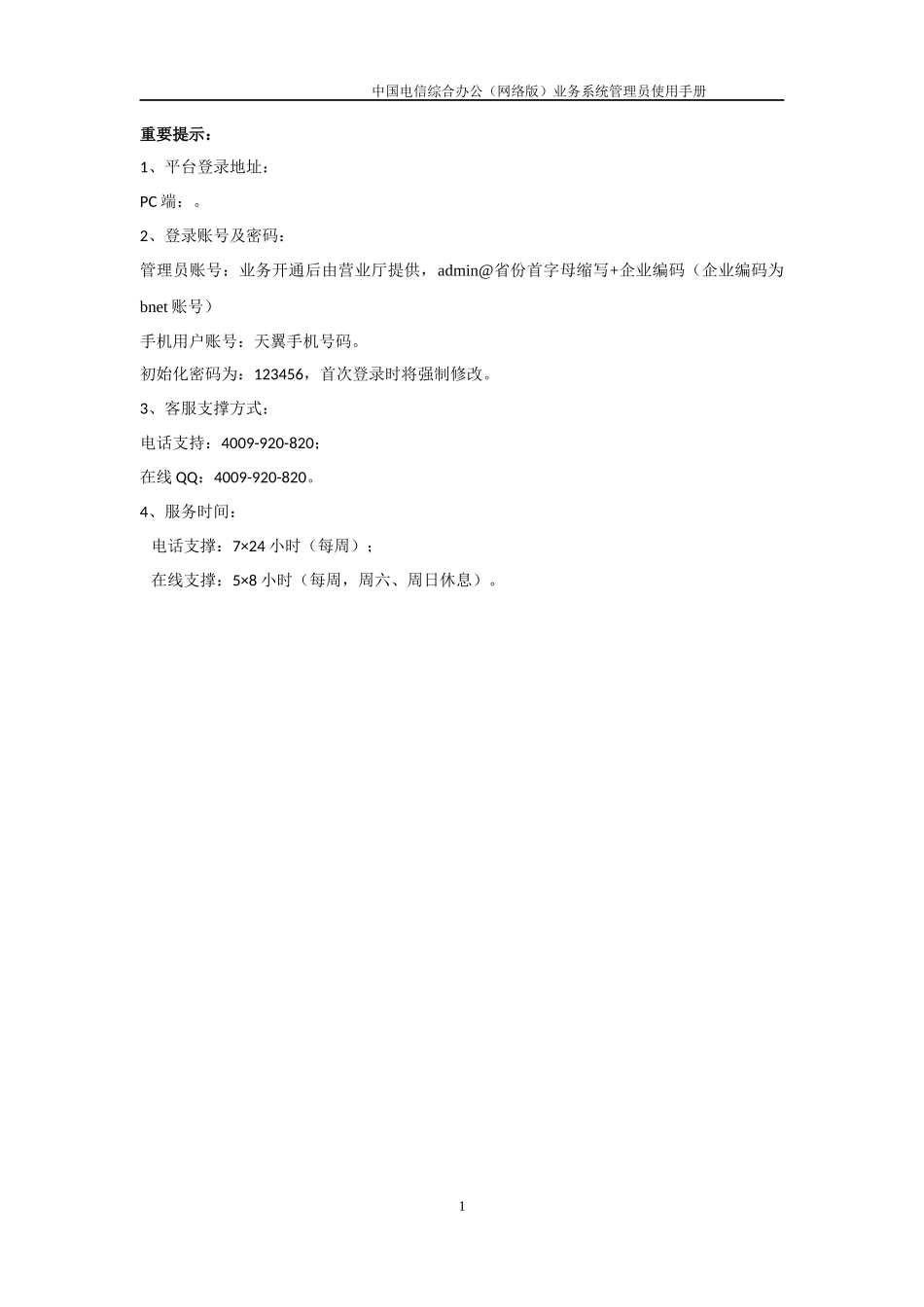 某通信公司办公网络版管理员手册_第2页