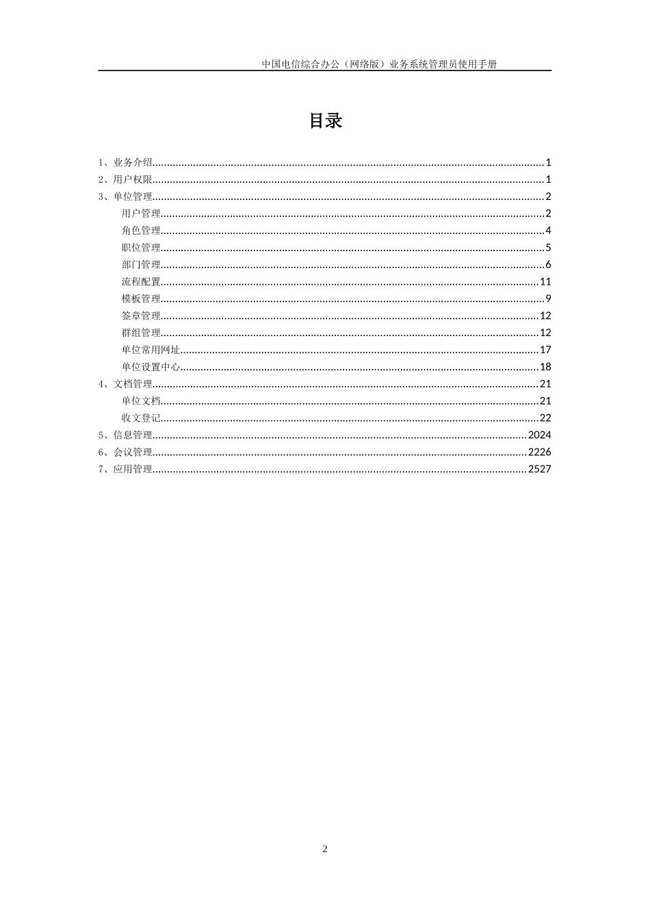 某通信公司办公网络版管理员手册_第3页