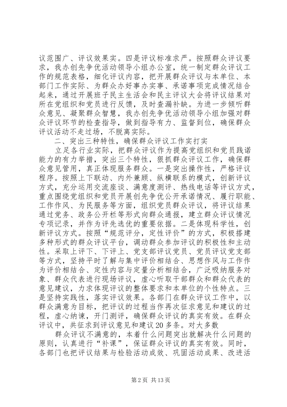 群众集中评议小结_第2页