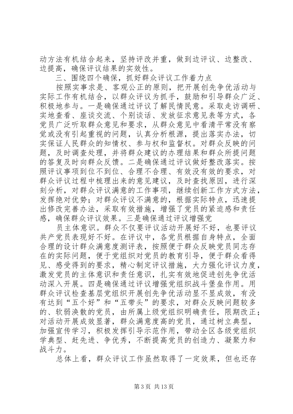 群众集中评议小结_第3页