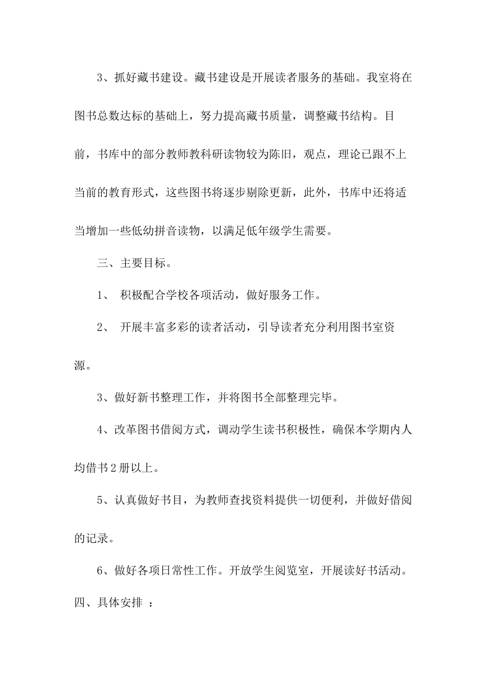 图书室阅览室工作计划_第2页