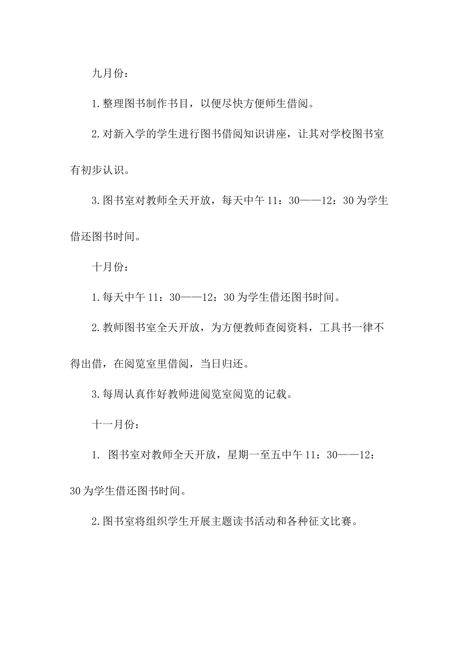 图书室阅览室工作计划_第3页
