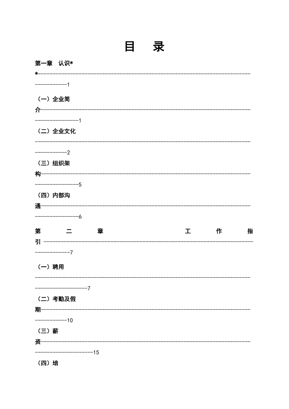 医学整形美容医院员工手册_第3页